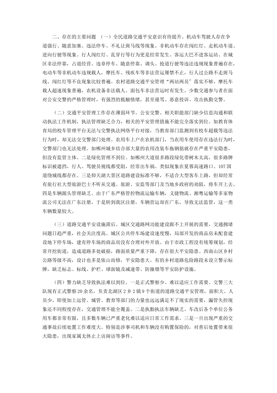 2023年区人大常委会道路交通安全法执法检查报告.docx_第2页