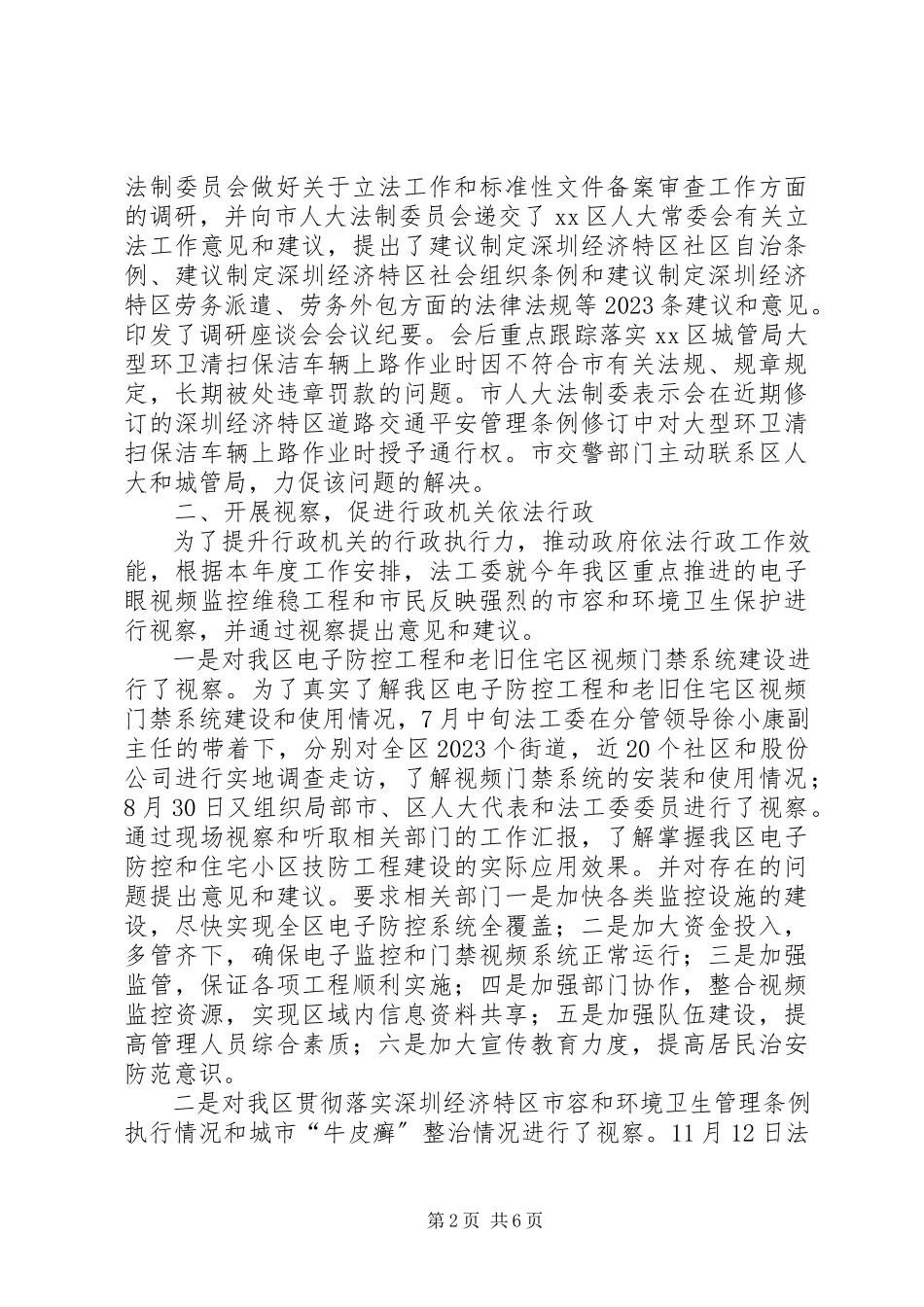 2023年区人大常委会法工委工作报告.docx_第2页