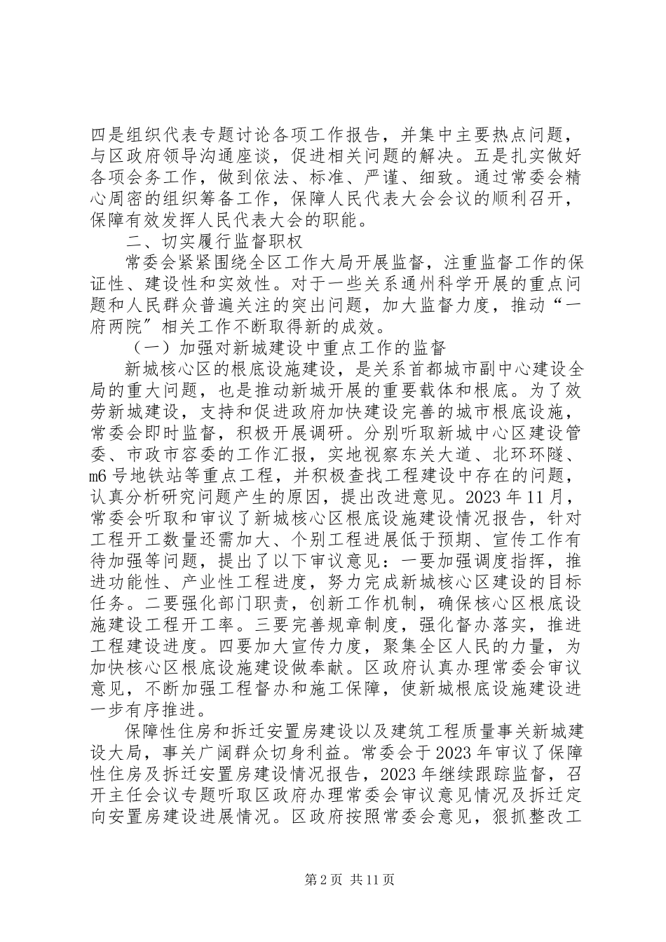 2023年区人大常委会工作报告材料.docx_第2页