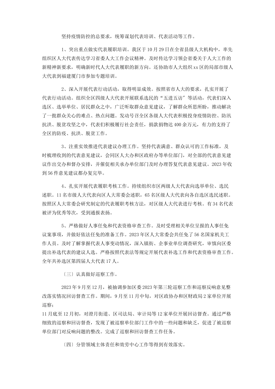 2023年区人大常委会副主任述职述廉报告供借鉴2.docx_第2页