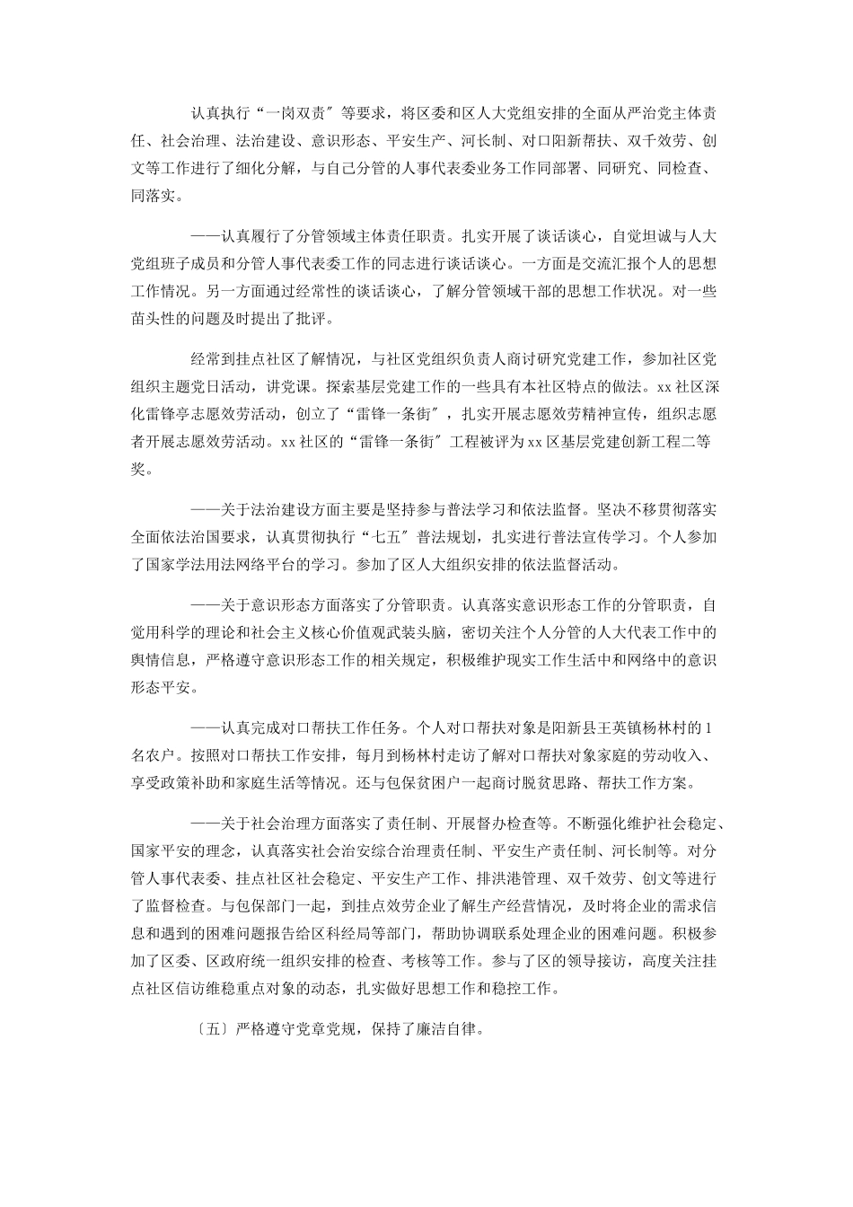 2023年区人大常委会副主任述职述廉报告供借鉴2.docx_第3页