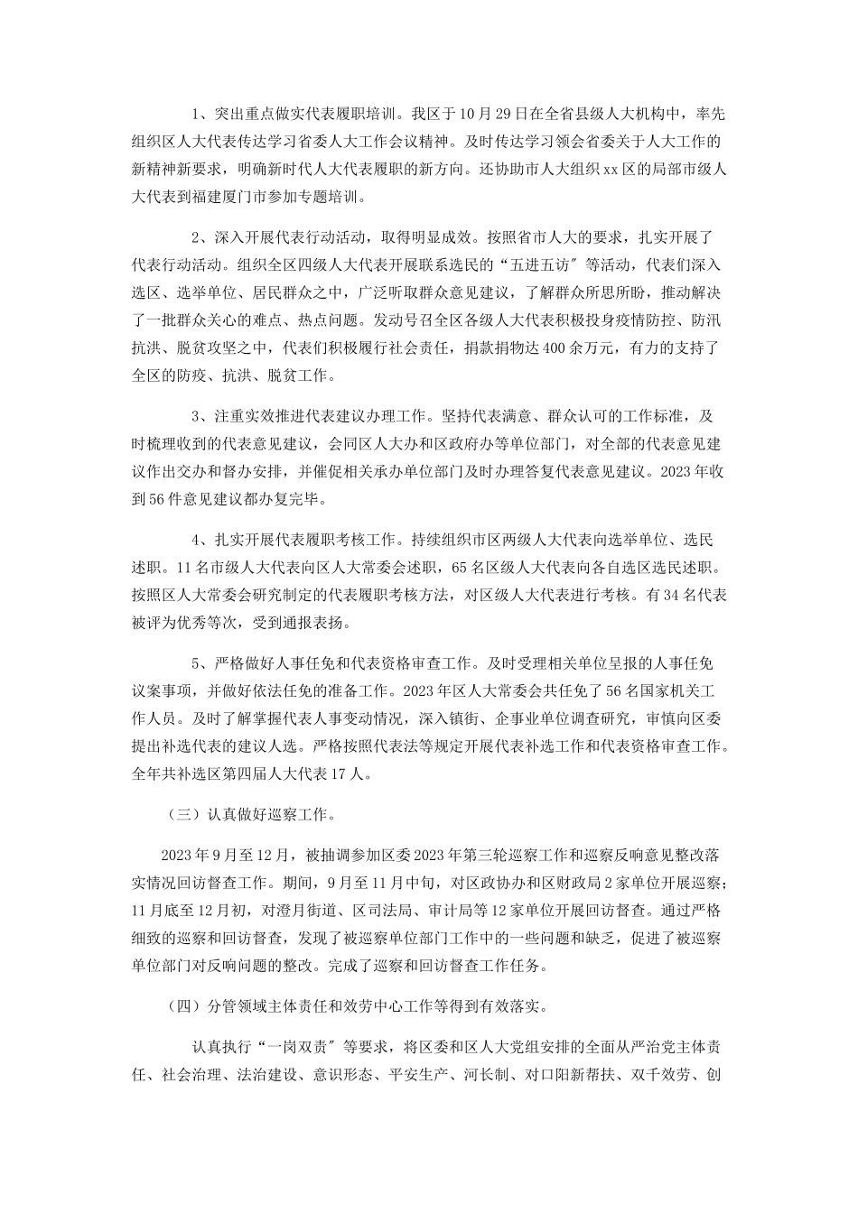 2023年区人大常委会副主任述职述廉报告供借鉴.docx_第2页