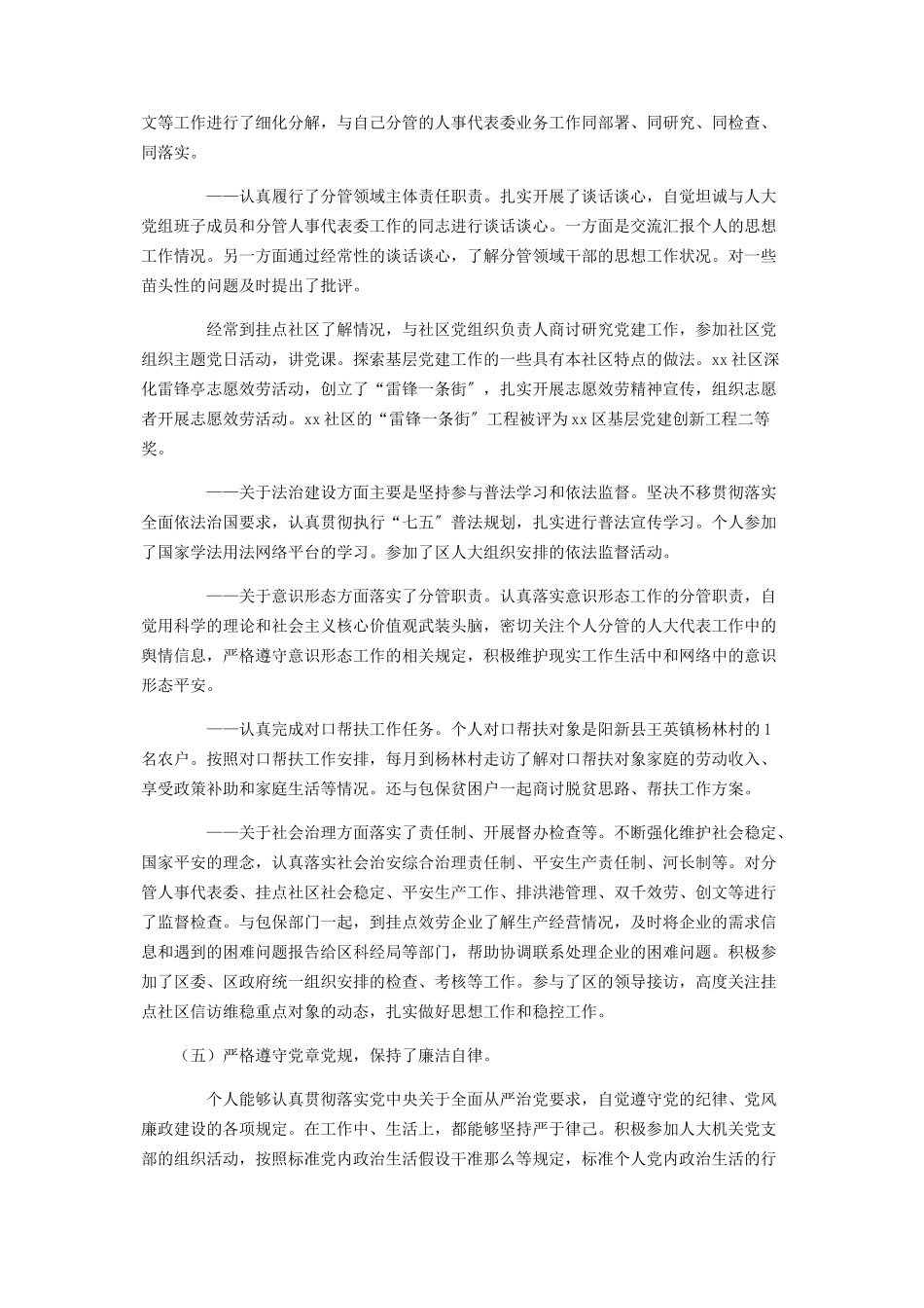 2023年区人大常委会副主任述职述廉报告供借鉴.docx_第3页