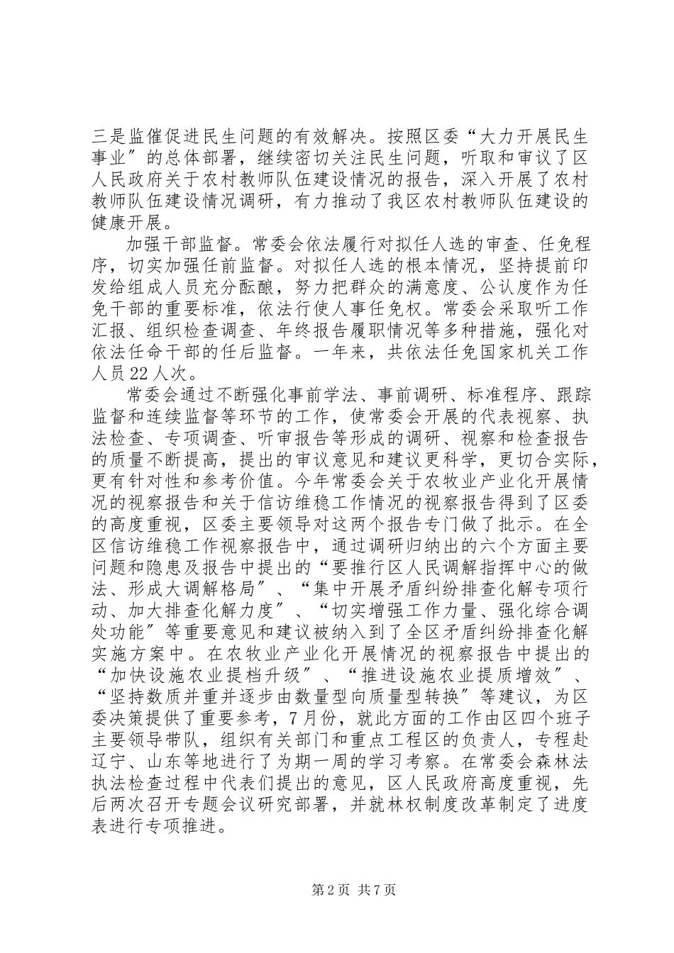 2023年区人大常委会领导班子述职报告.docx_第2页