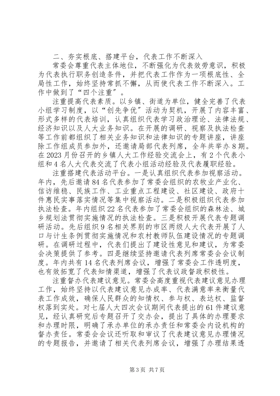 2023年区人大常委会领导班子述职报告.docx_第3页