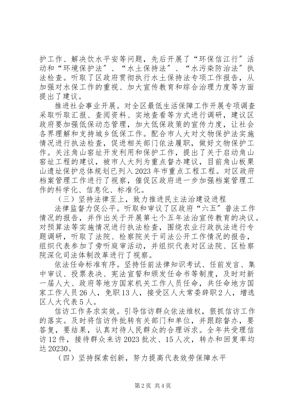 2023年区人大机关述职报告.docx_第2页