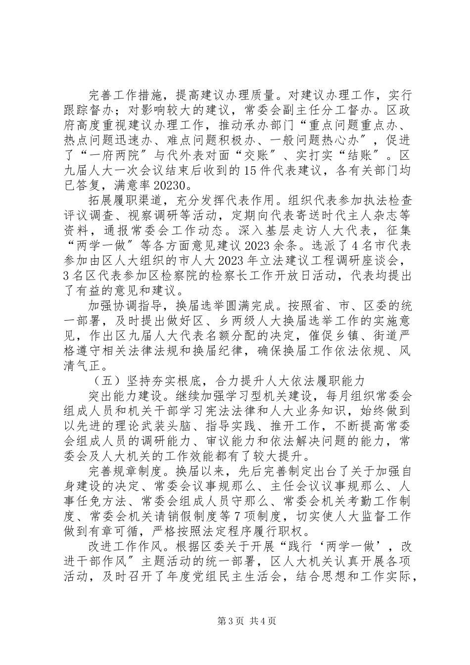 2023年区人大机关述职报告.docx_第3页