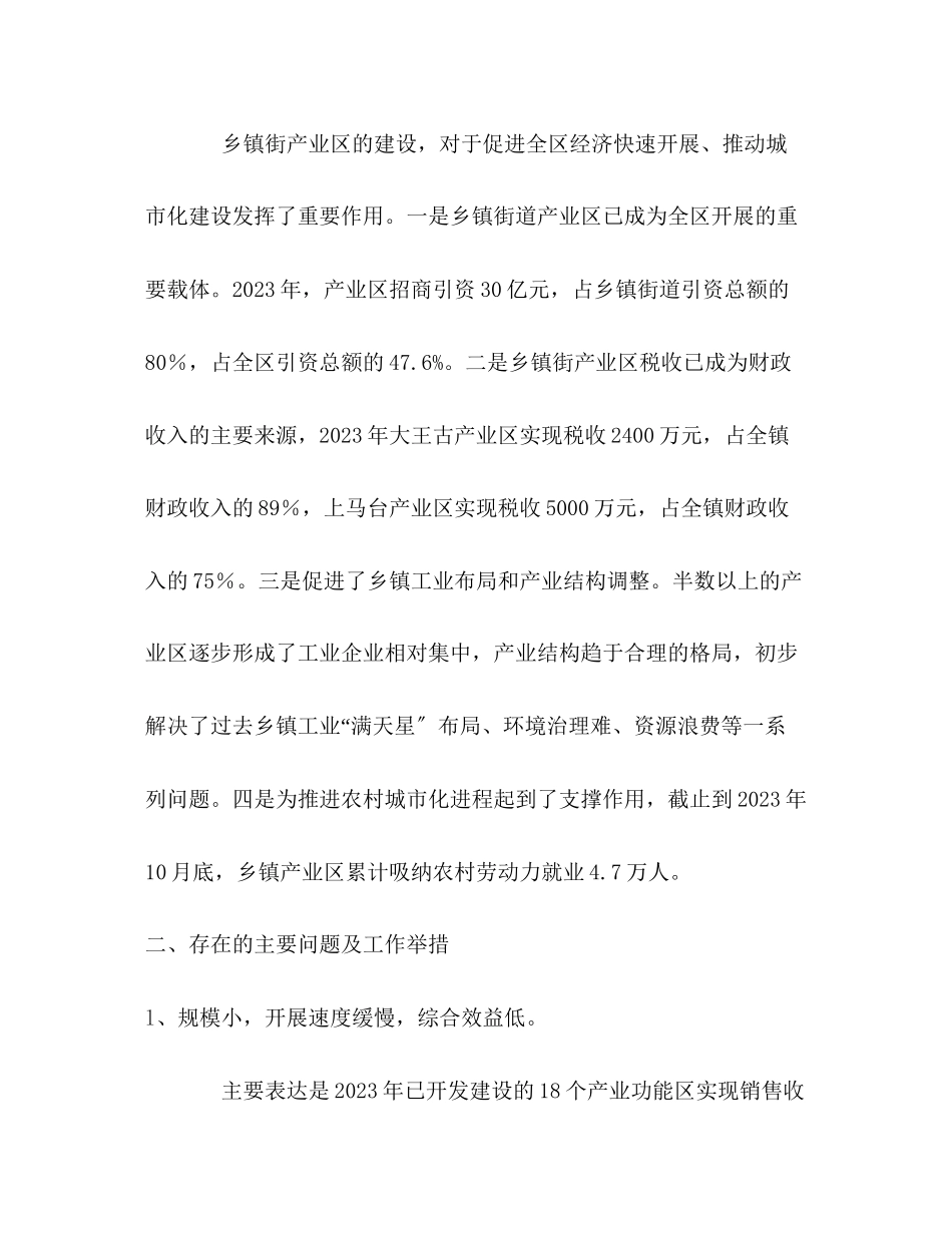 2023年区人大科学发展观调研报告.docx_第2页