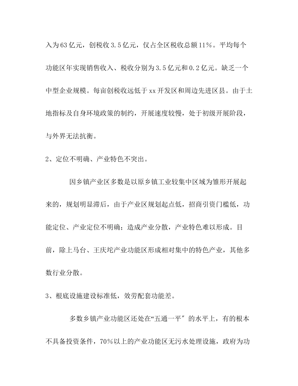 2023年区人大科学发展观调研报告.docx_第3页