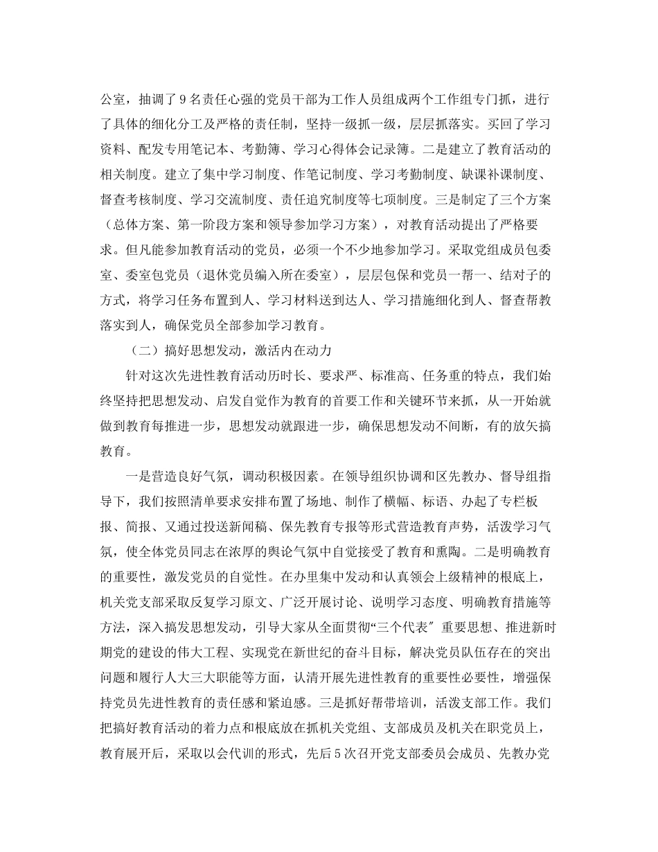 2023年区人大机关先进性教育学习动员阶段的述学报告.docx_第2页