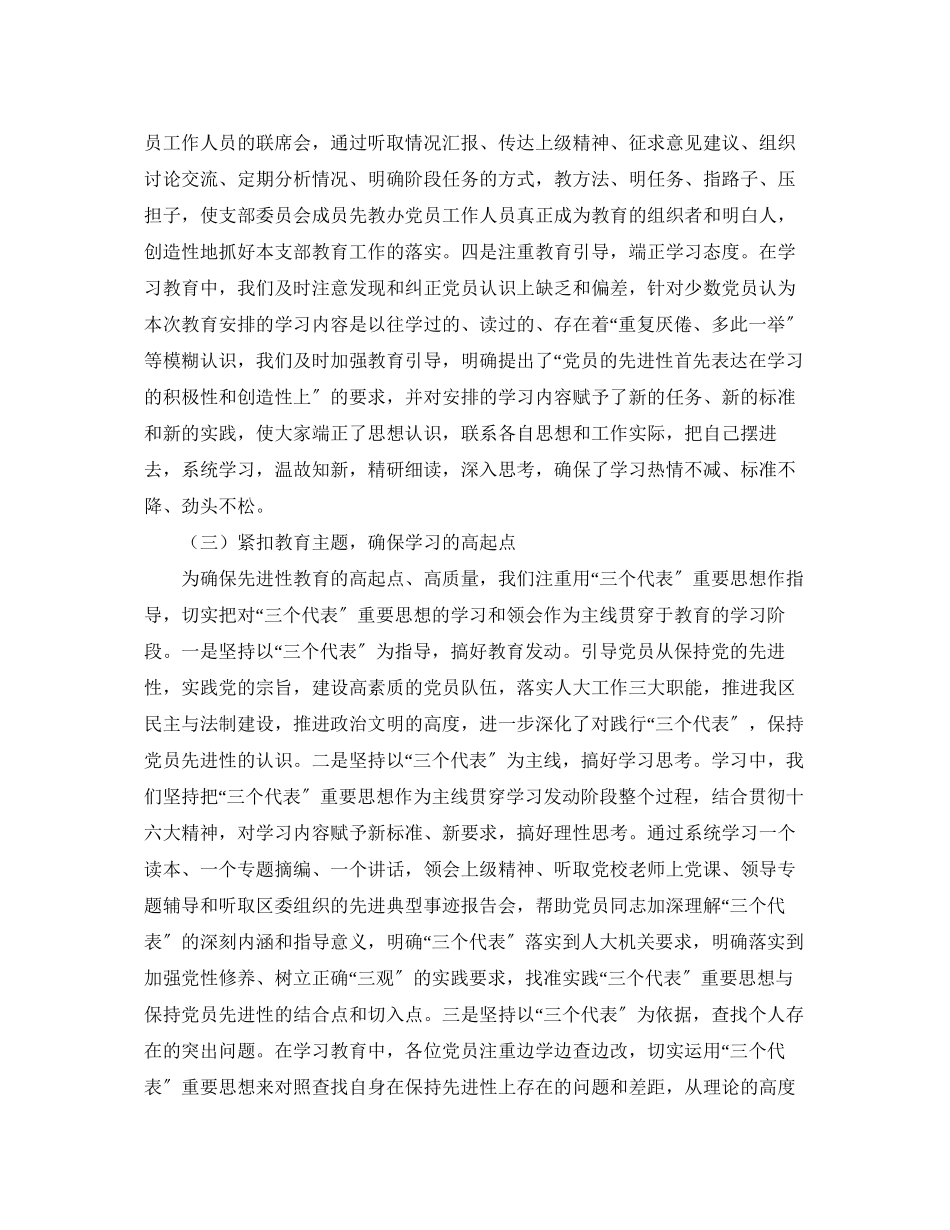 2023年区人大机关先进性教育学习动员阶段的述学报告.docx_第3页