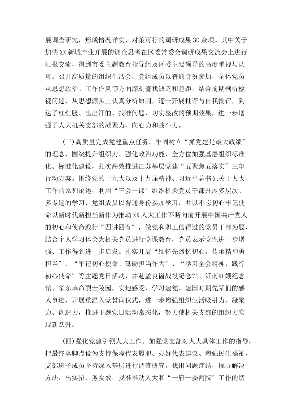 2023年区人大机关党支部书记抓基层党建工作述职报告.docx_第2页