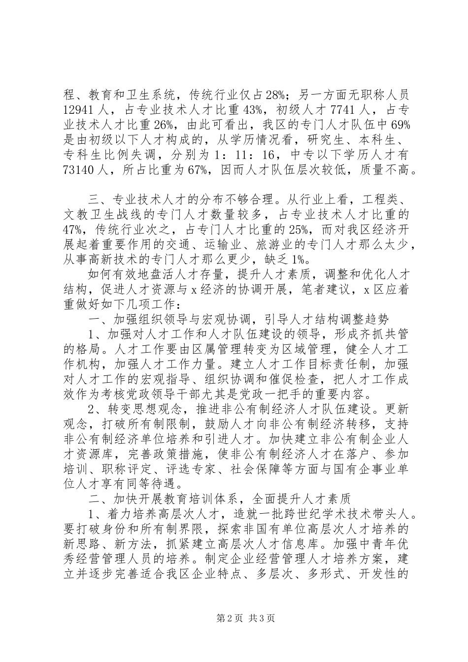 2023年区人才现状及结构分析报告.docx_第2页