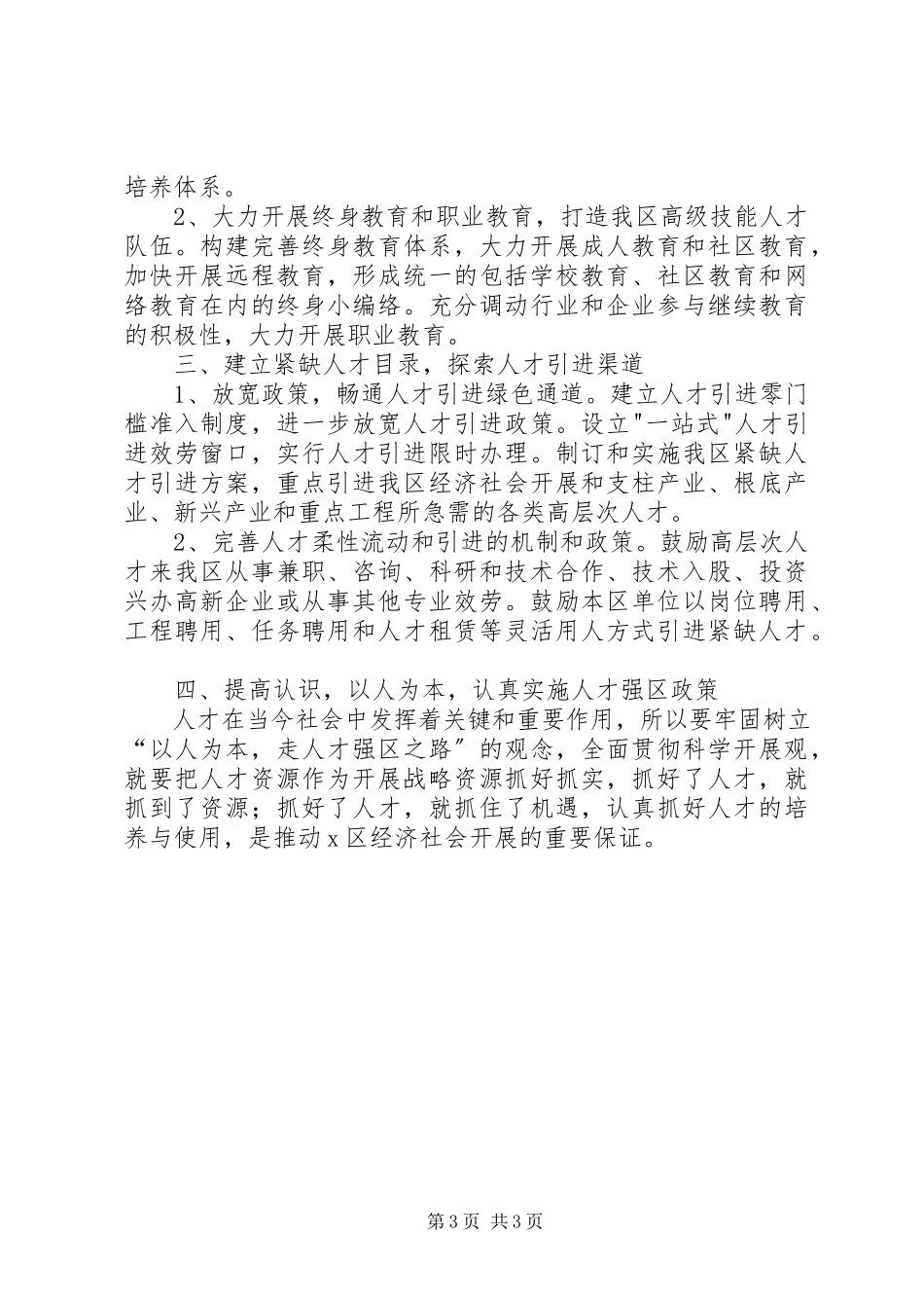 2023年区人才现状及结构分析报告.docx_第3页