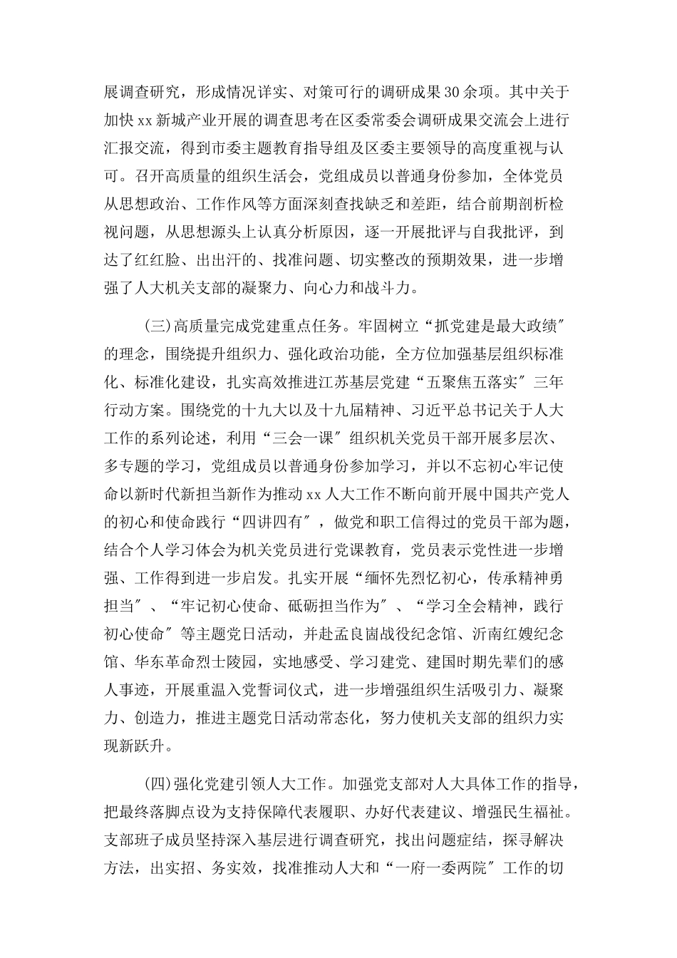 2023年区人大机关党支部书记抓基层党建工作述职报告2.docx_第2页