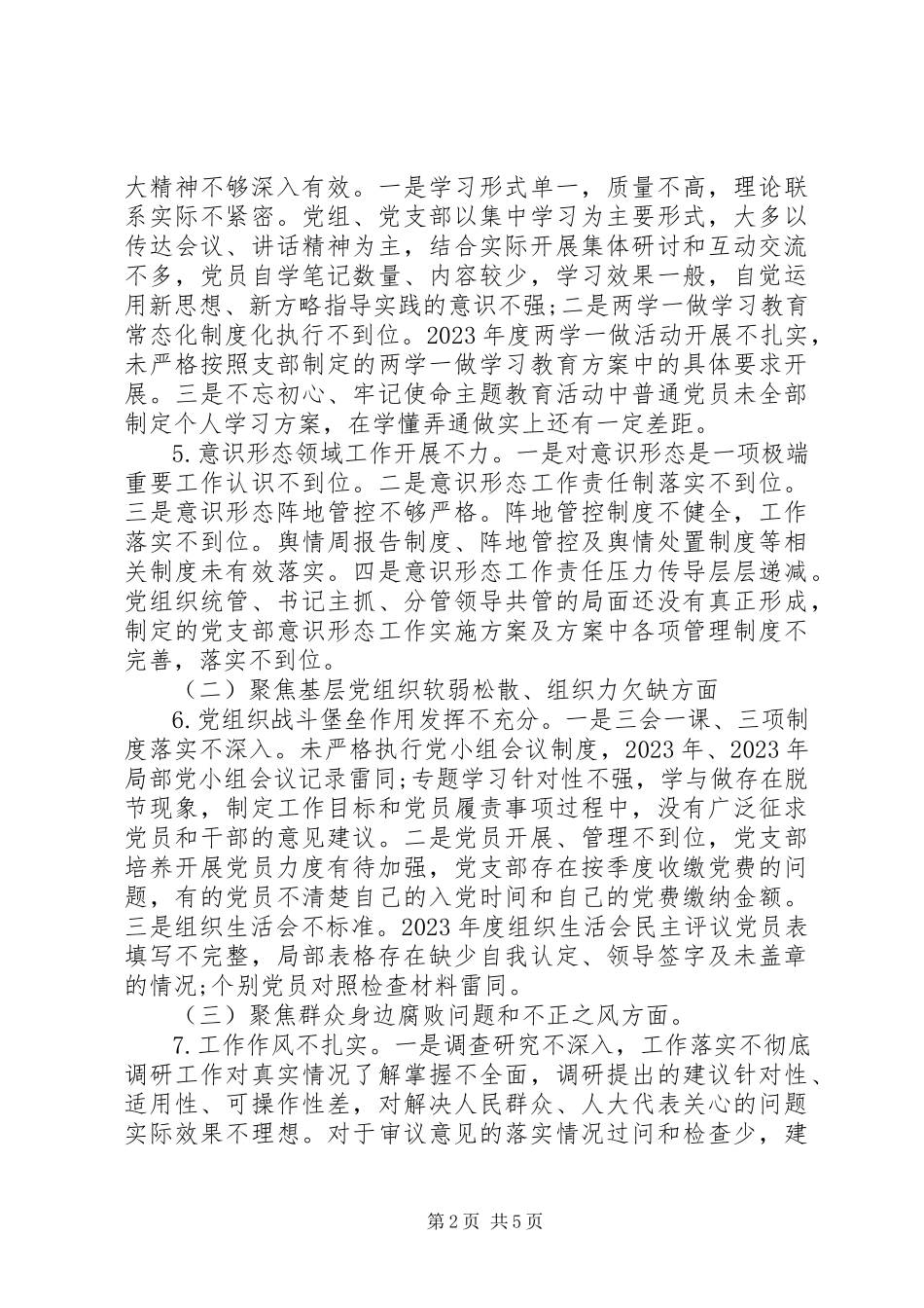 2023年区人大常委会机关党组“三个聚焦、一个落实”的工作报告.docx_第2页