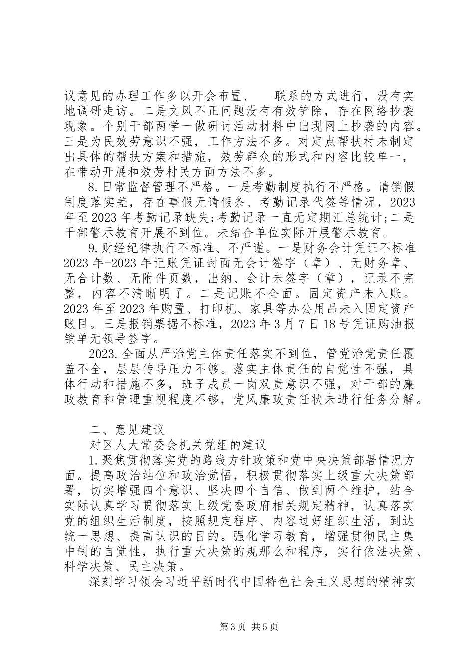 2023年区人大常委会机关党组“三个聚焦、一个落实”的工作报告.docx_第3页