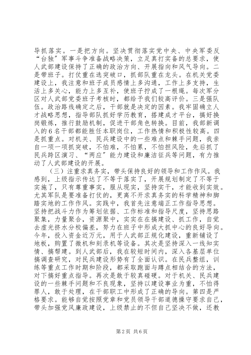2023年区人武部部长个人述职报告.docx_第2页