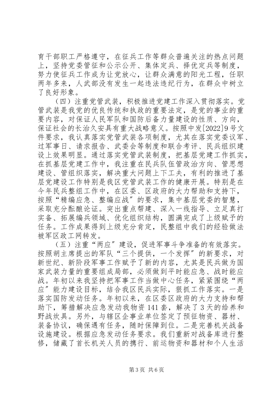 2023年区人武部部长个人述职报告.docx_第3页