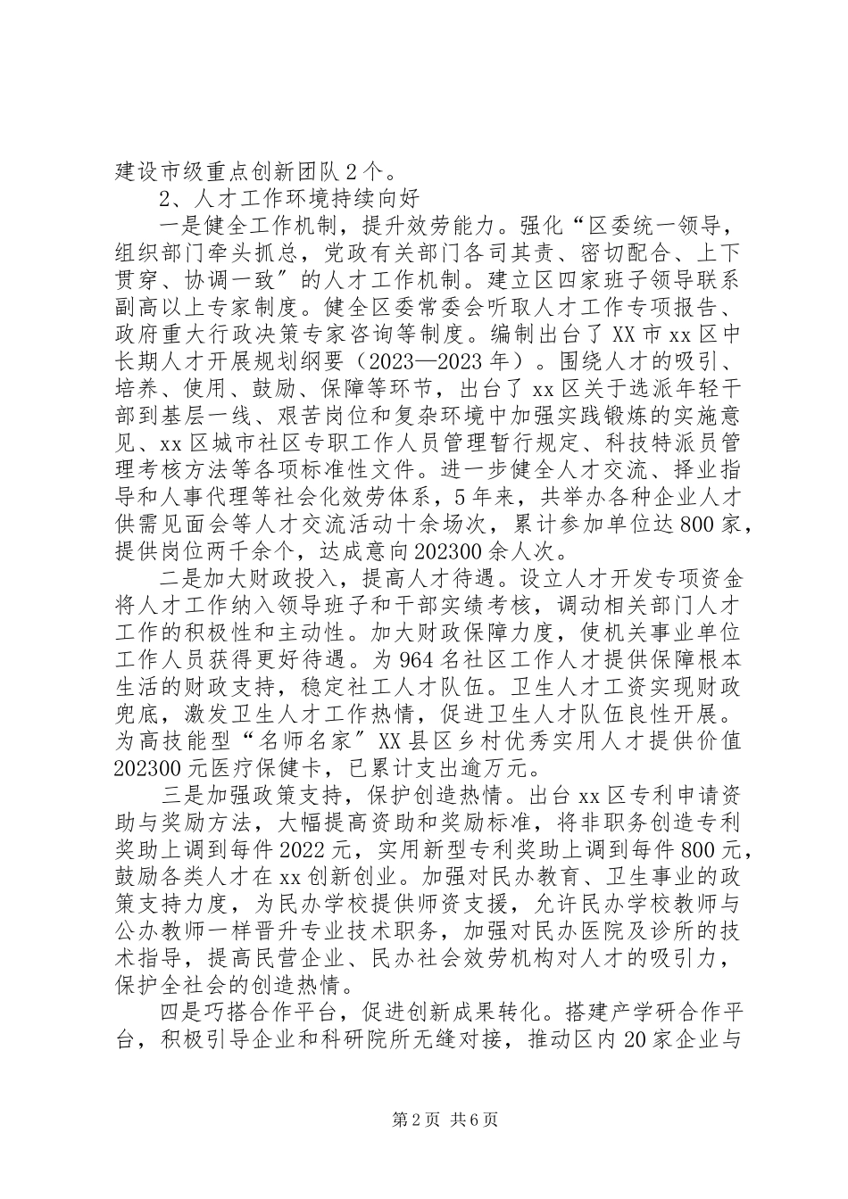 2023年区人才发展现状调研报告.docx_第2页