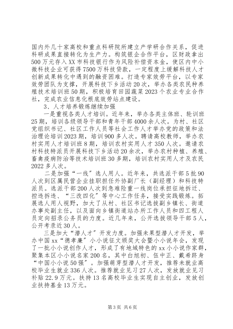 2023年区人才发展现状调研报告.docx_第3页