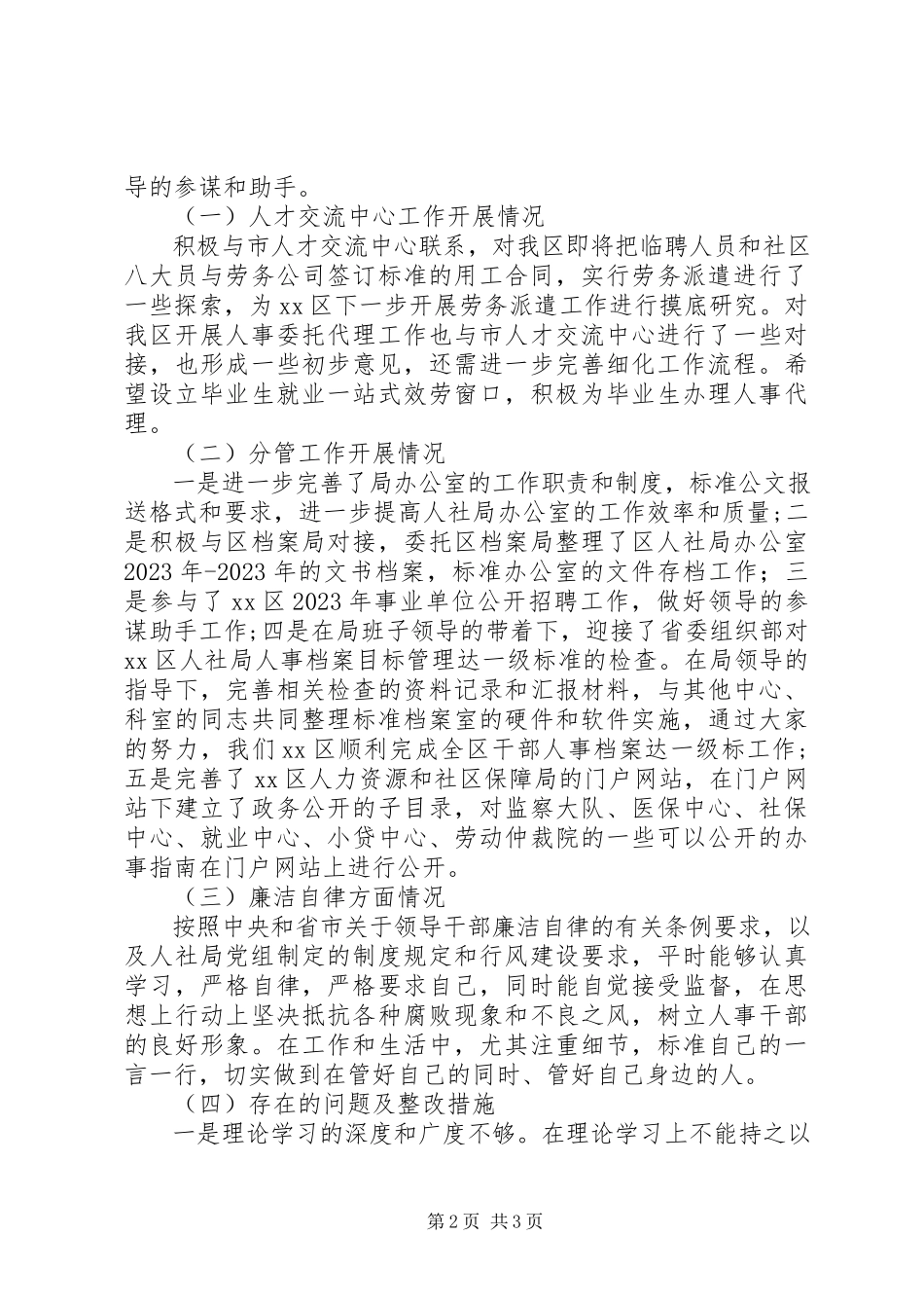 2023年区人才交流中心主任个人述职报告.docx_第2页