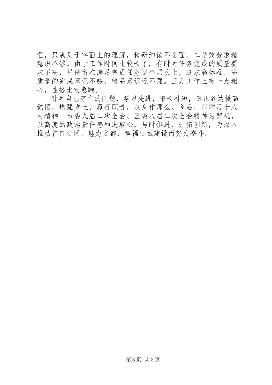 2023年区人才交流中心主任个人述职报告.docx_第3页