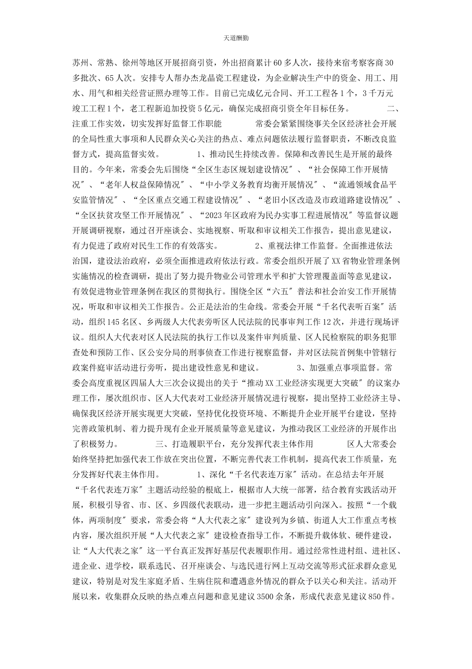 2023年区人大常委会领导班子度述职报告范文.docx_第2页