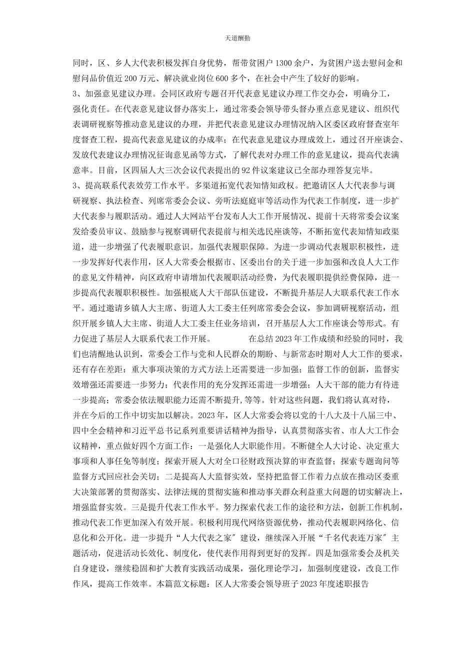 2023年区人大常委会领导班子度述职报告范文.docx_第3页