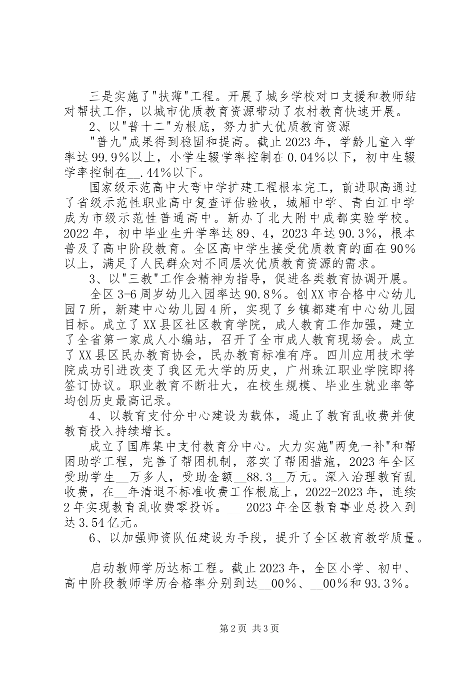 2023年区人民政府副区长述职报告.docx_第2页