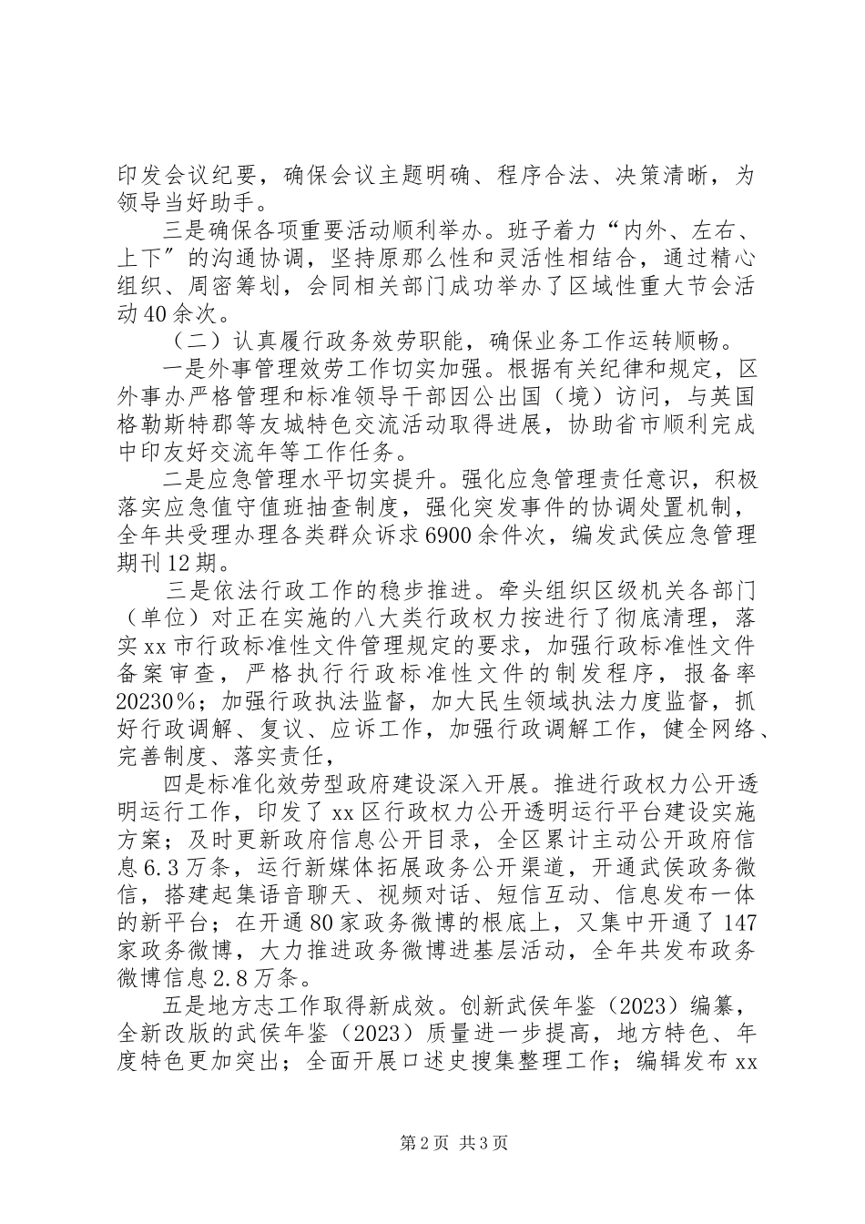 2023年区人民政府办公室工作报告.docx_第2页