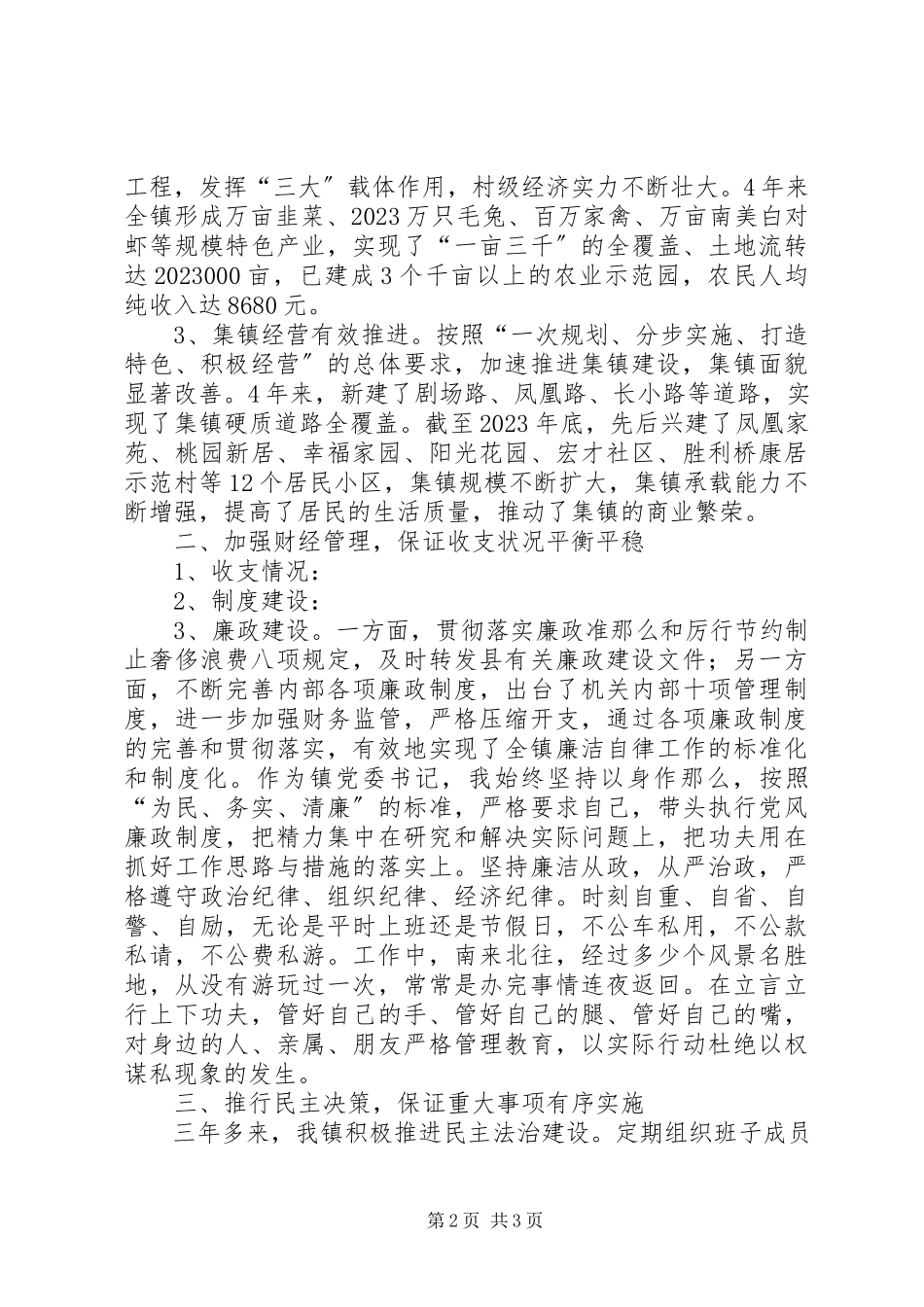 2023年区人民政府区长任期经济责任审计述职报告.docx_第2页