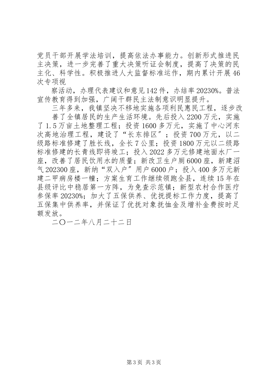 2023年区人民政府区长任期经济责任审计述职报告.docx_第3页