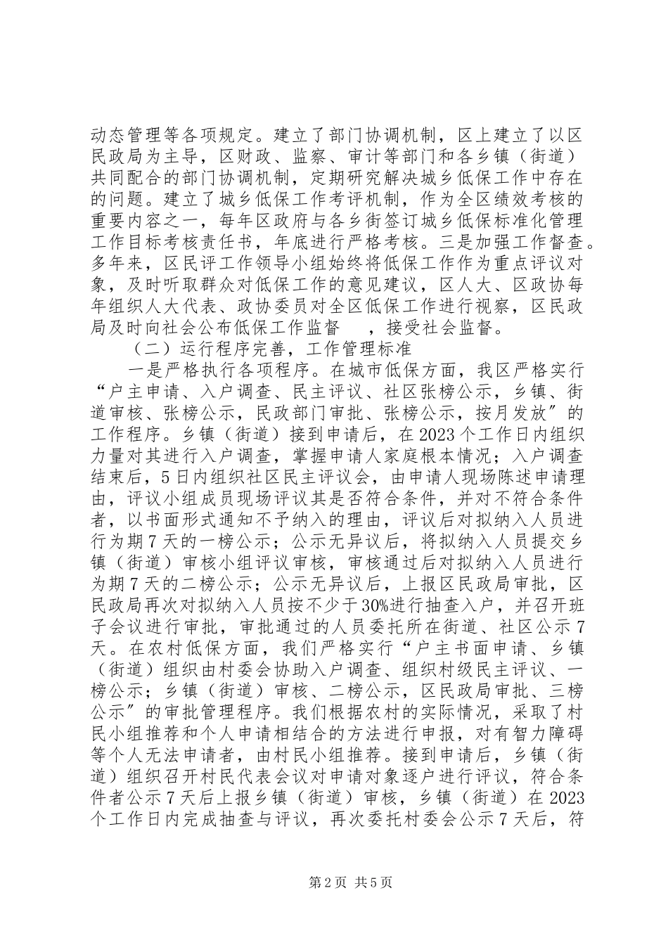 2023年区人民政府关于落实城乡低保政策自查情况报告.docx_第2页