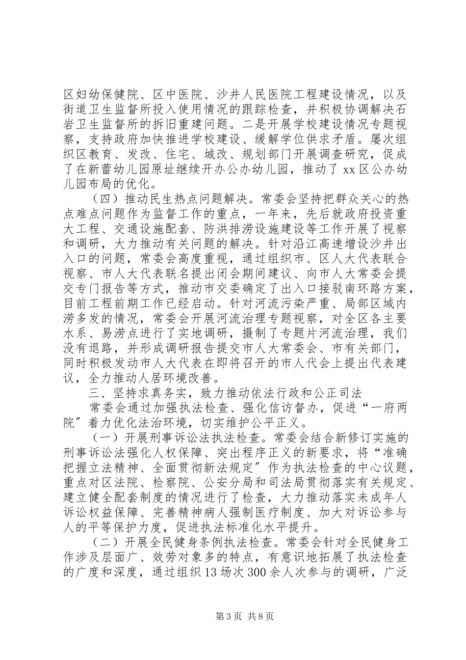 2023年区人民代表大会常务委员会工作报告材料.docx_第3页