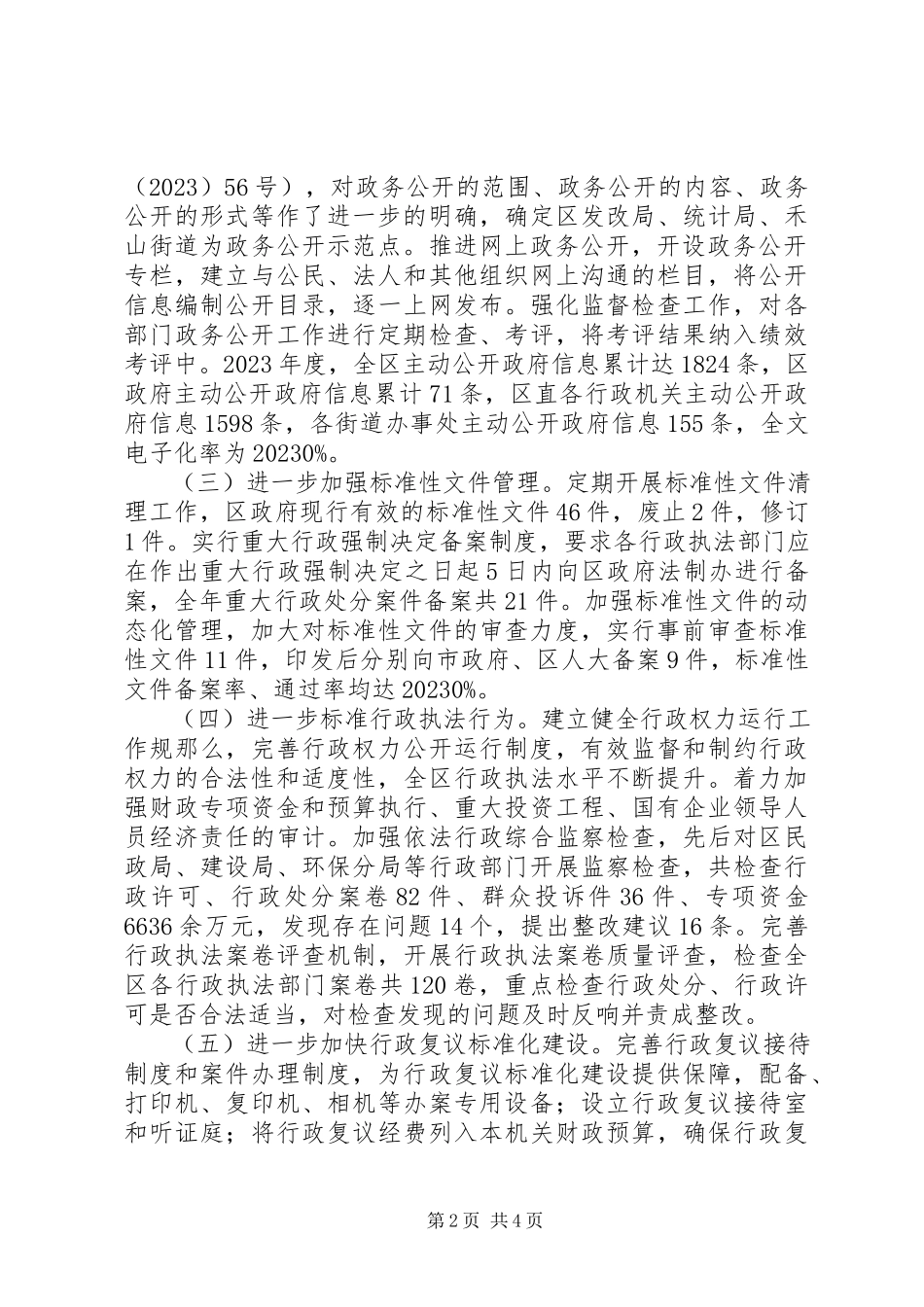 2023年区人民政府依法行政工作报告.docx_第2页