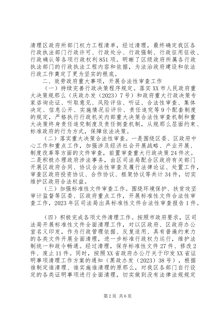 2023年区人民政府关于度法治政府建设情况的报告.docx_第2页