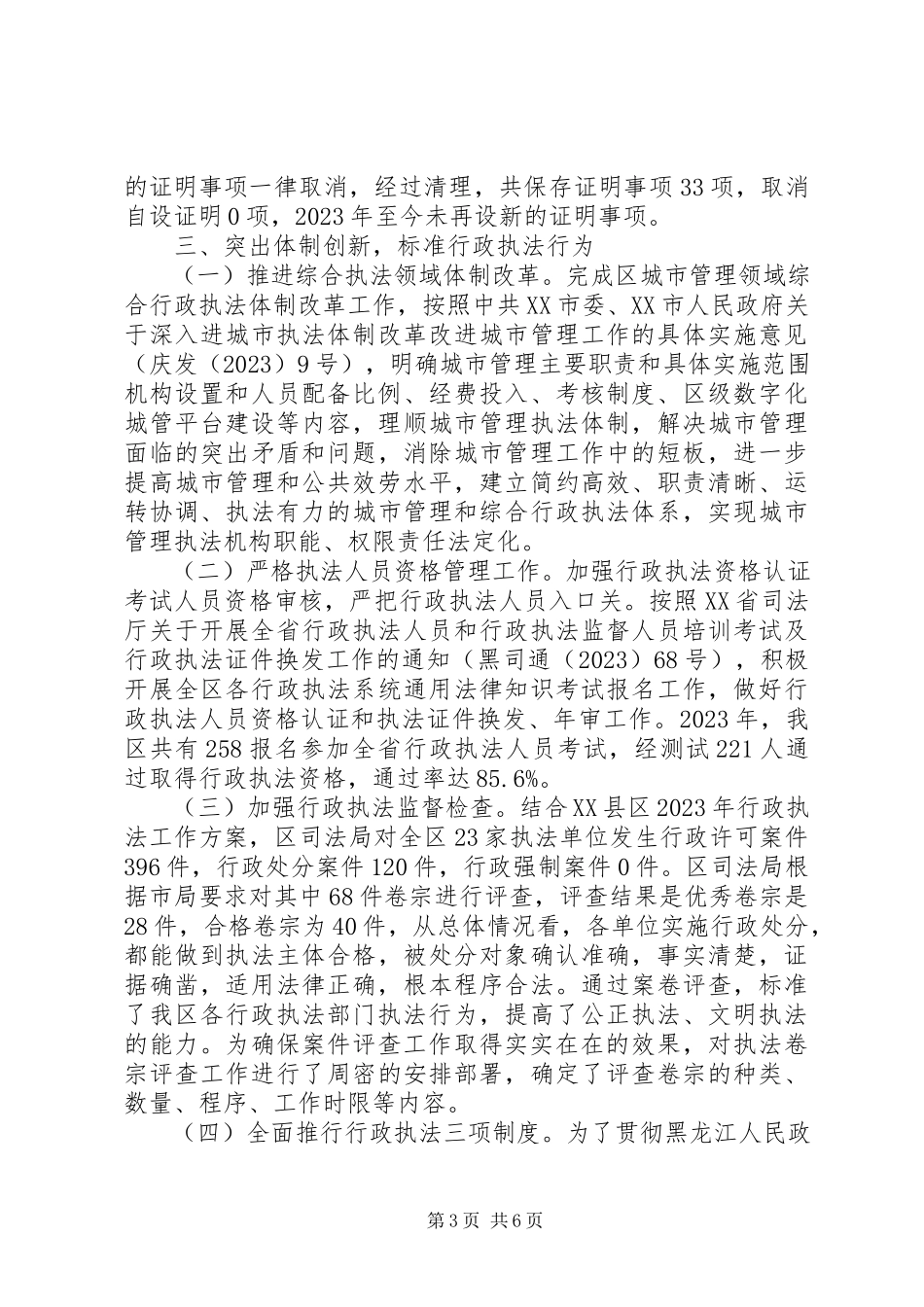 2023年区人民政府关于度法治政府建设情况的报告.docx_第3页