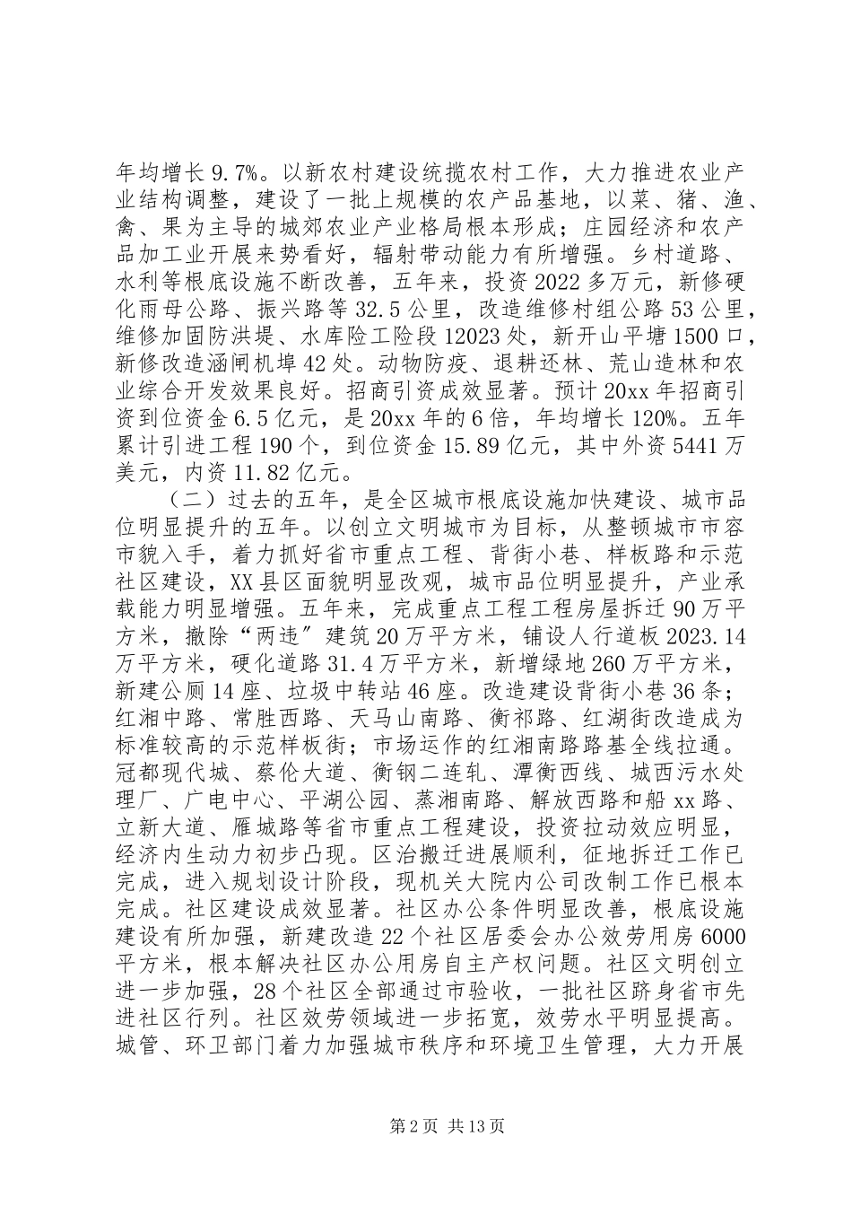 2023年区人民政府向大会作人大作的政府工作报告.docx_第2页
