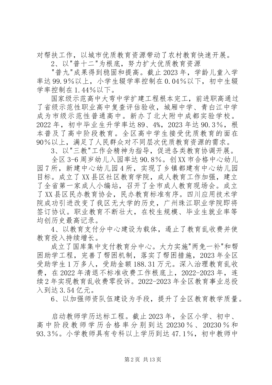 2023年区人民政府副区长2年来述职报告.docx_第2页