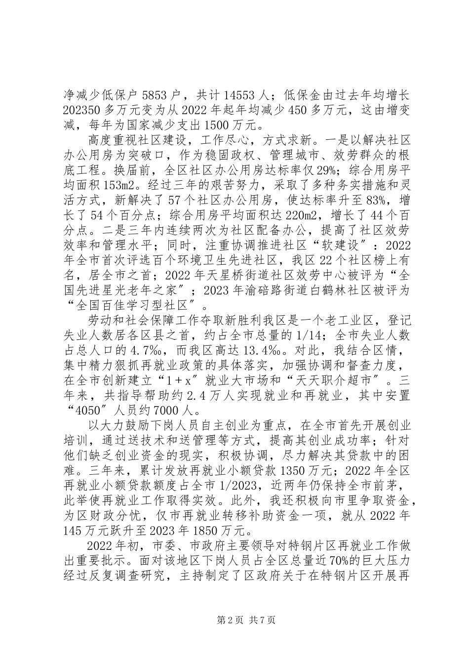 2023年区人民政府副区长个人述职报告.docx_第2页