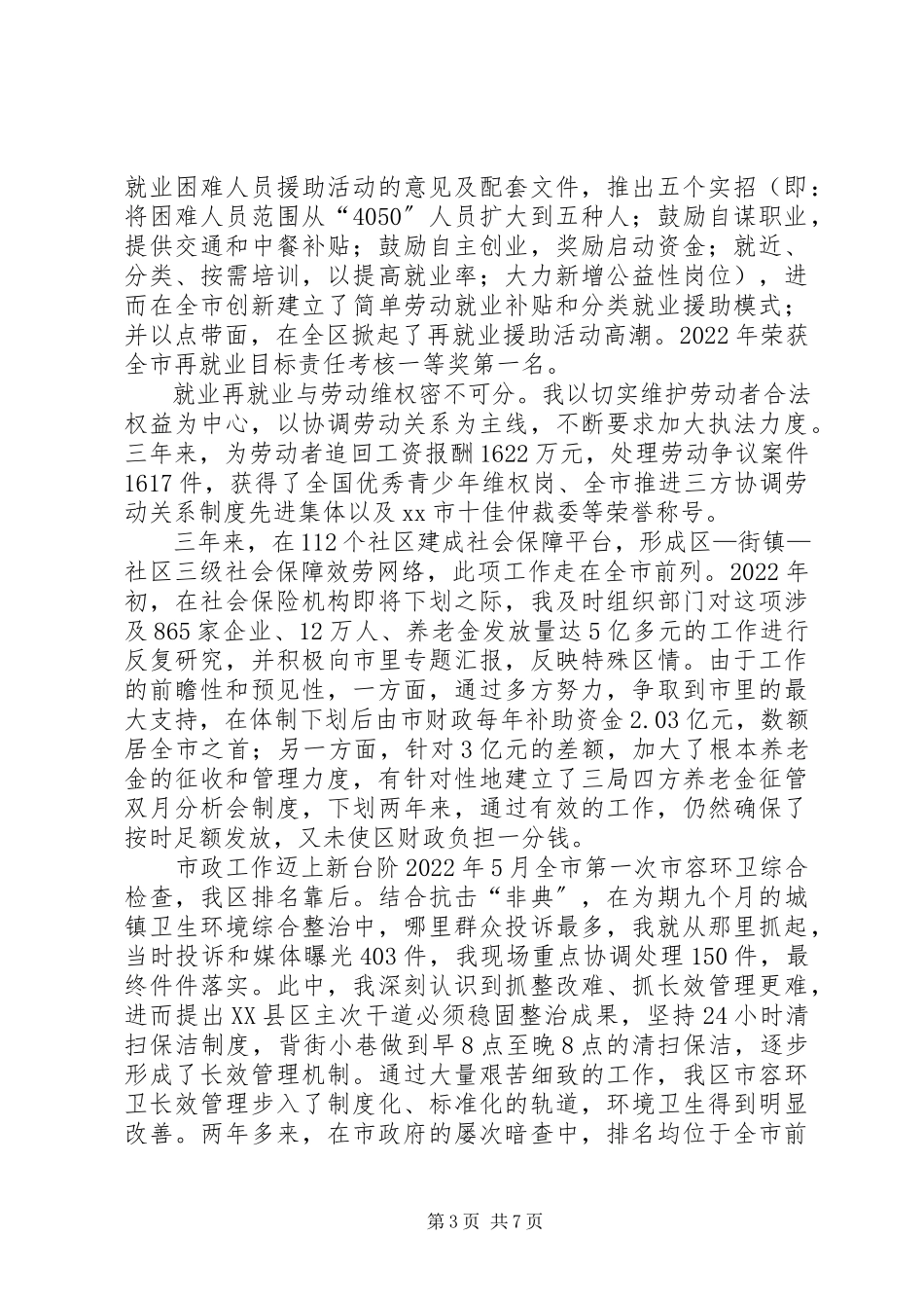 2023年区人民政府副区长个人述职报告.docx_第3页