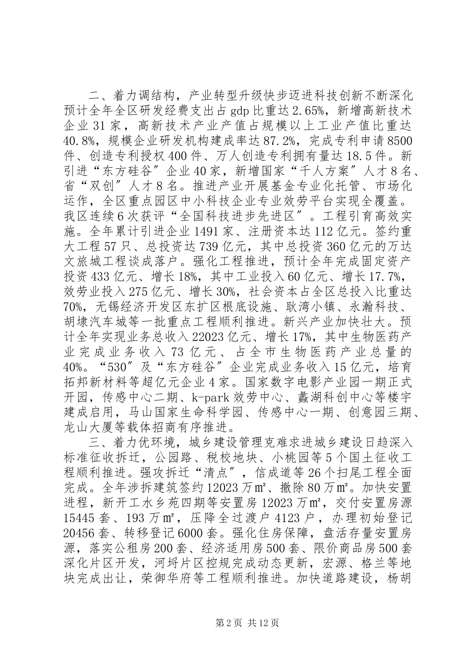 2023年区人民政府工作报告.docx_第2页