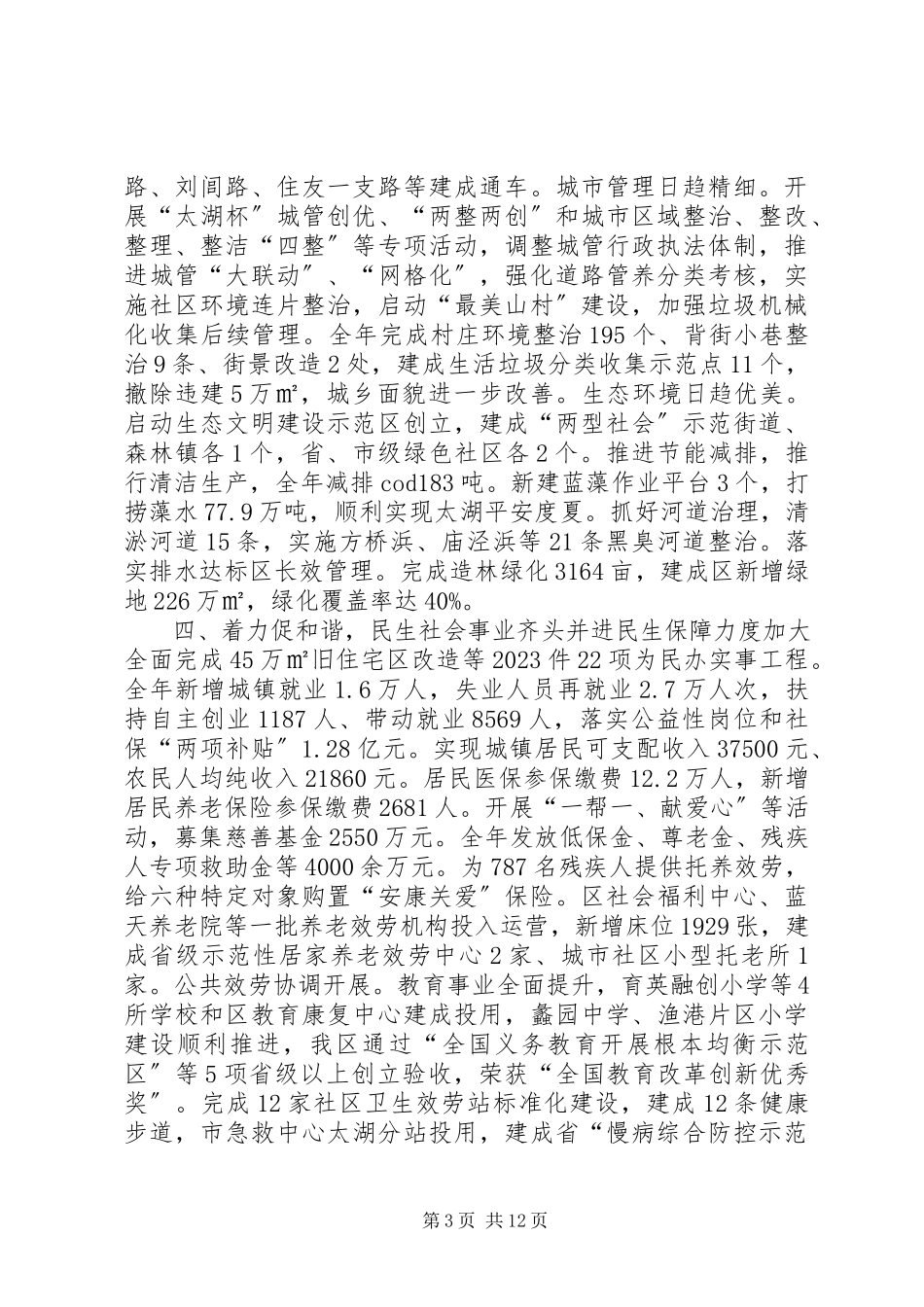 2023年区人民政府工作报告.docx_第3页
