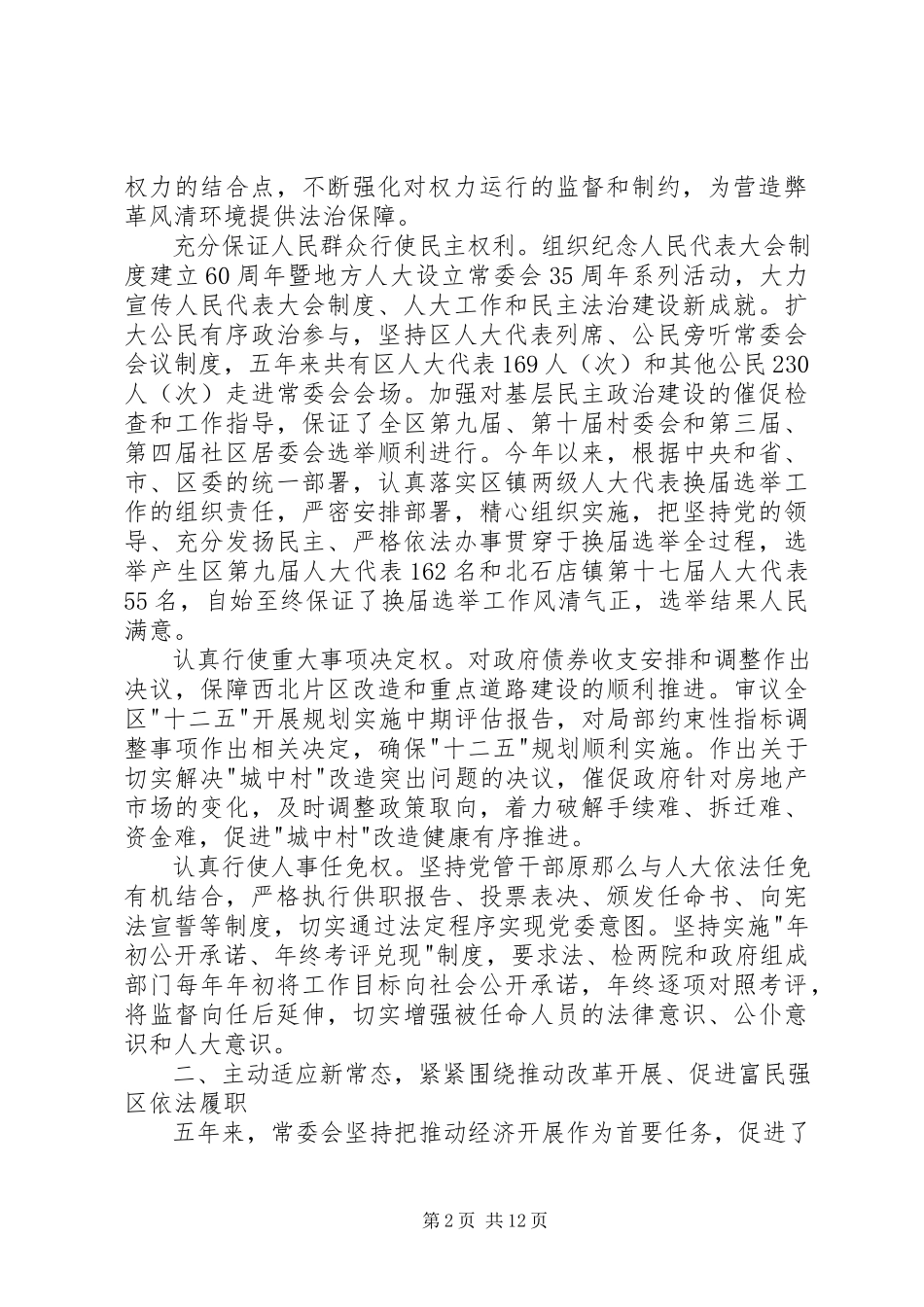 2023年区人民代表大会常务委员会工作报告.docx_第2页