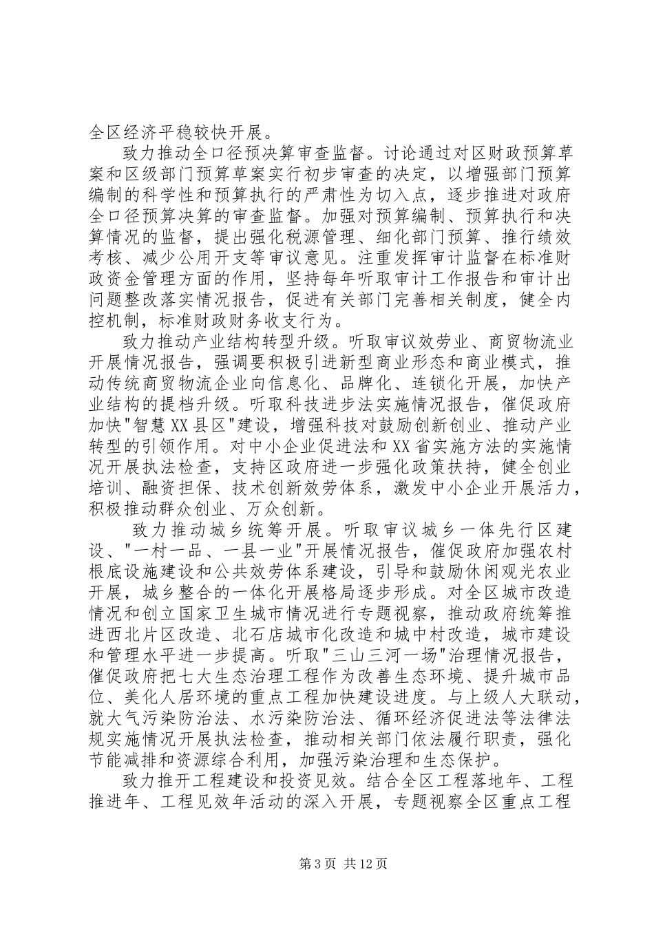 2023年区人民代表大会常务委员会工作报告.docx_第3页