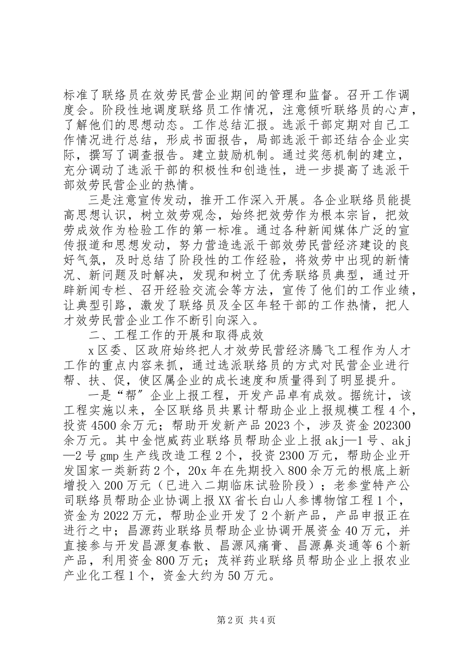 2023年区人才服务经济调研报告.docx_第2页