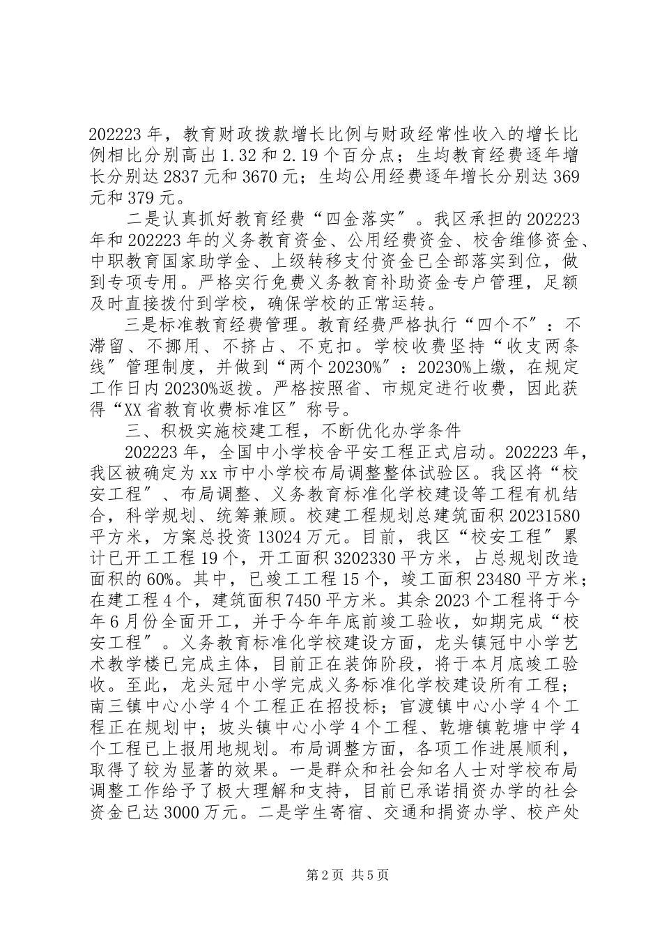2023年区人民政府常务副区长个人述职报告.docx_第2页