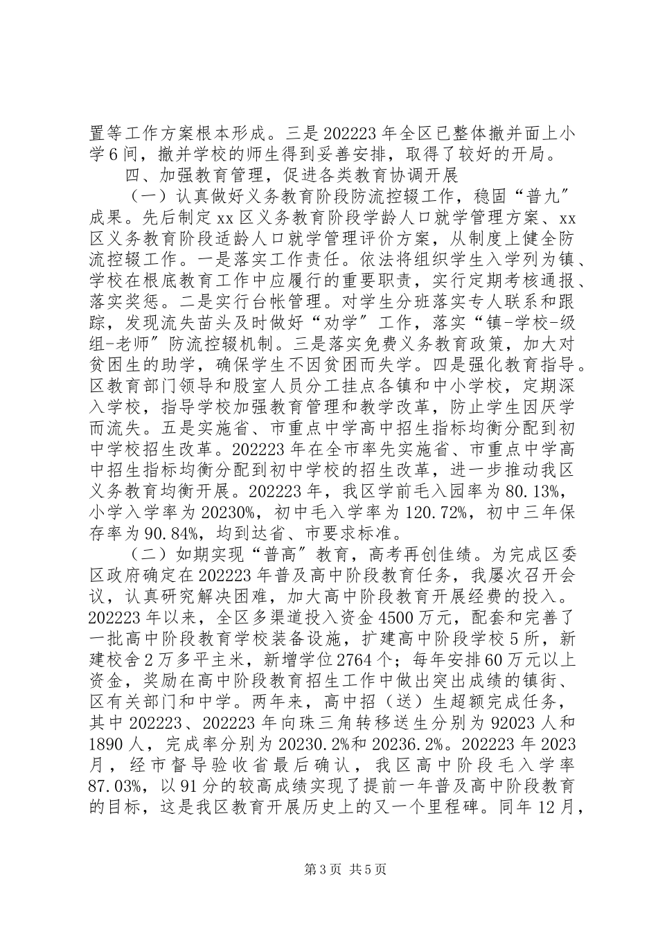 2023年区人民政府常务副区长个人述职报告.docx_第3页