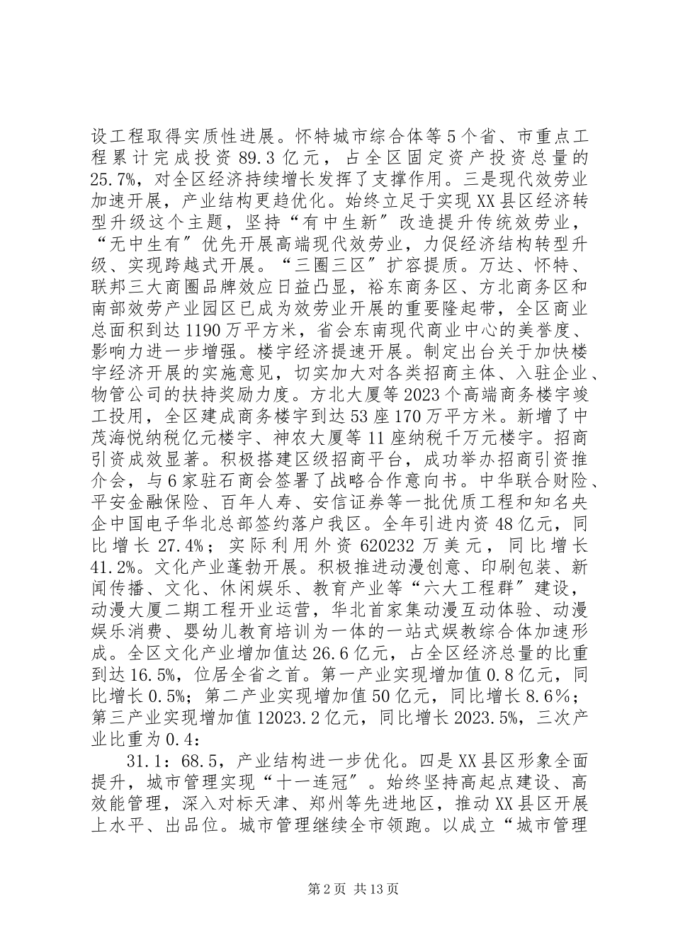 2023年区人民政府工作报告材料.docx_第2页